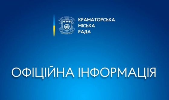 У Краматорську відділ державної реєстрації актів цивільного стану у Донецькій області буде здійснювати прийом громадян