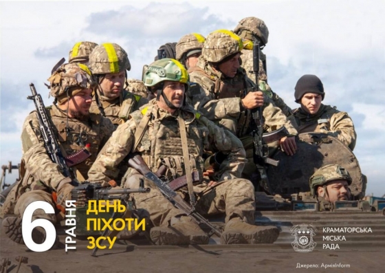 6 травня — День Піхоти Збройних Сил України