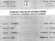Опубликован «израильский паспорт» министра внутренних дел Луценко (ФОТО)