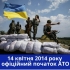 Десять років тому було офіційно оголошено про початок Антитерористичної операції на сході України