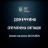 Оперативна ситуація по Донецькій області станом на ранок 26 квітня